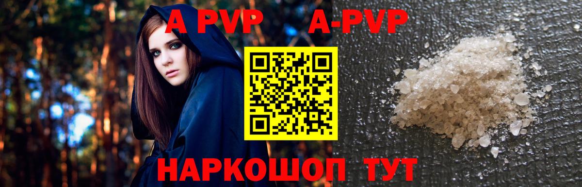 А ПВП Соль Горячий Ключ