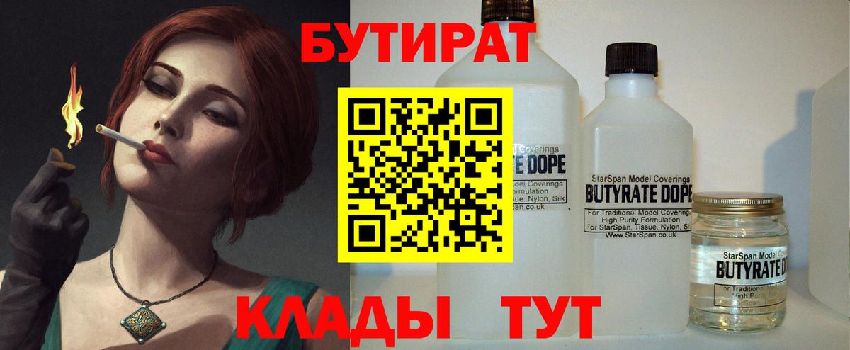 Бутират жидкий экстази Горячий Ключ
