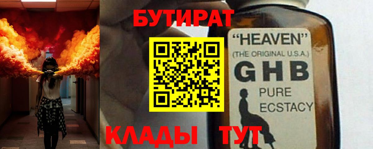 Горячий Ключ  БУТИРАТ буратино  Вход с VPN 