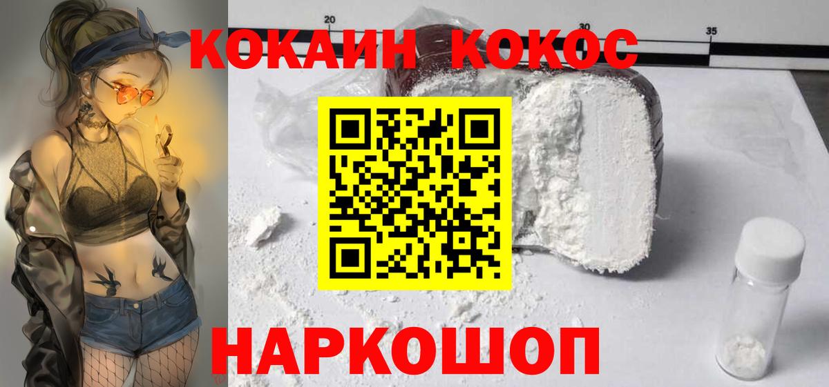 Горячий Ключ  COCAIN  Вход с VPN  COCAIN Columbia  купить  цена  КОКАИН Fish Scale 