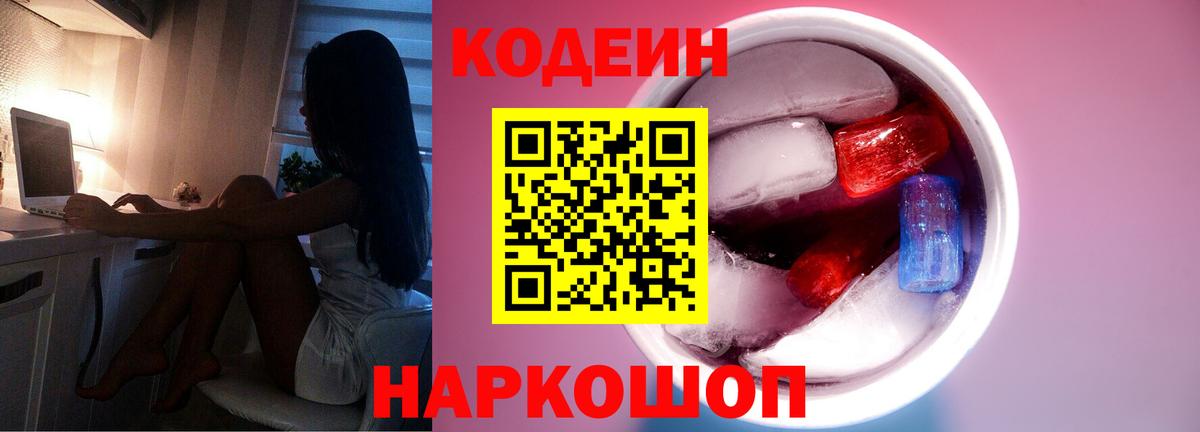 Кодеиновый сироп Lean Purple Drank  Вход с VPN  Горячий Ключ  Кодеиновый сироп Lean напиток Lean (лин) 