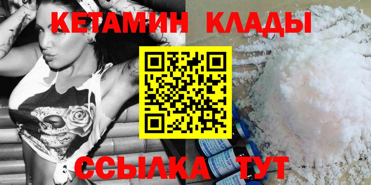 Горячий Ключ  Кетамин ketamine  КЕТАМИН VHQ  Вход с VPN 