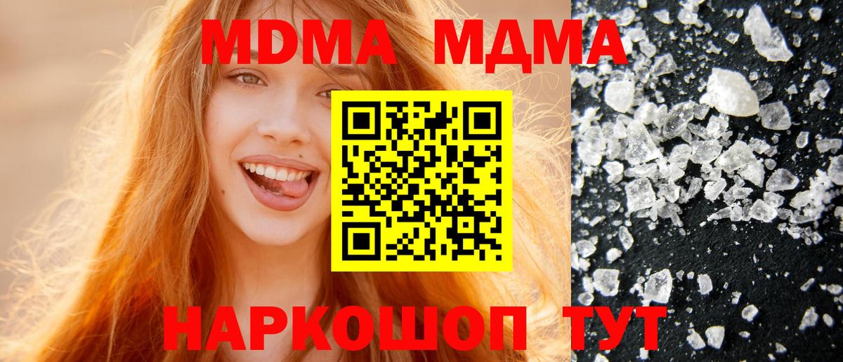МДМА Molly  МДМА молли  Горячий Ключ  Вход с VPN 