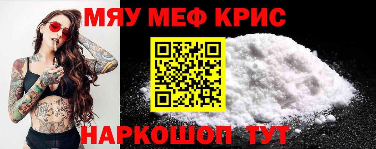 Меф мука Горячий Ключ