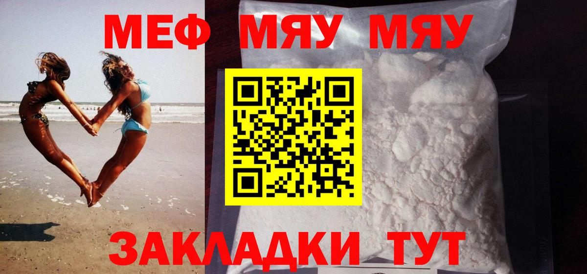 даркнет сайт  МЕФ VHQ  МЯУ-МЯУ 4 MMC  Меф  Вход с VPN  Горячий Ключ 