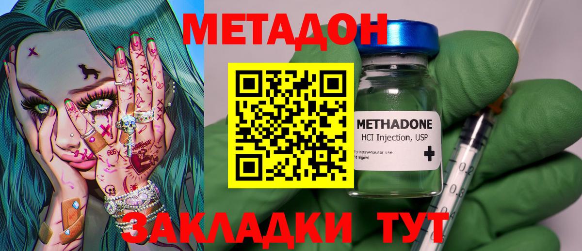 МЕТАДОН VHQ Горячий Ключ