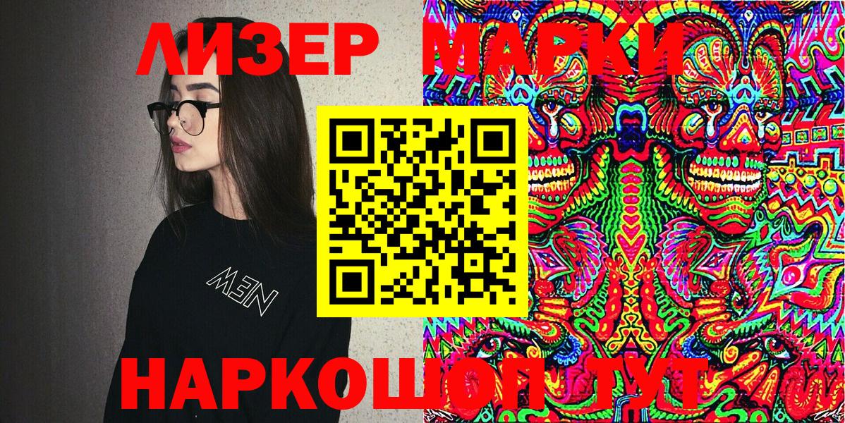 Наркотические марки 1,8мг  Наркотические марки 1,8мг  Горячий Ключ  Вход с VPN 